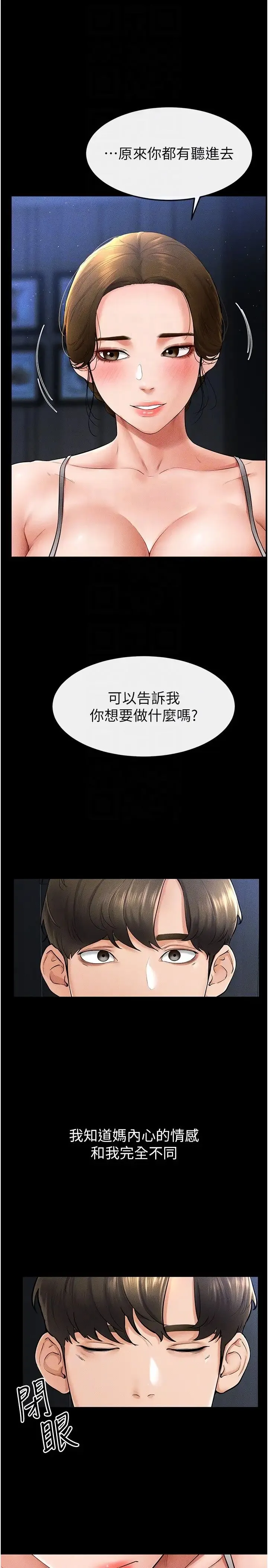继母与继姐 - 第14話-允許兒子進入的媽媽 - page 14