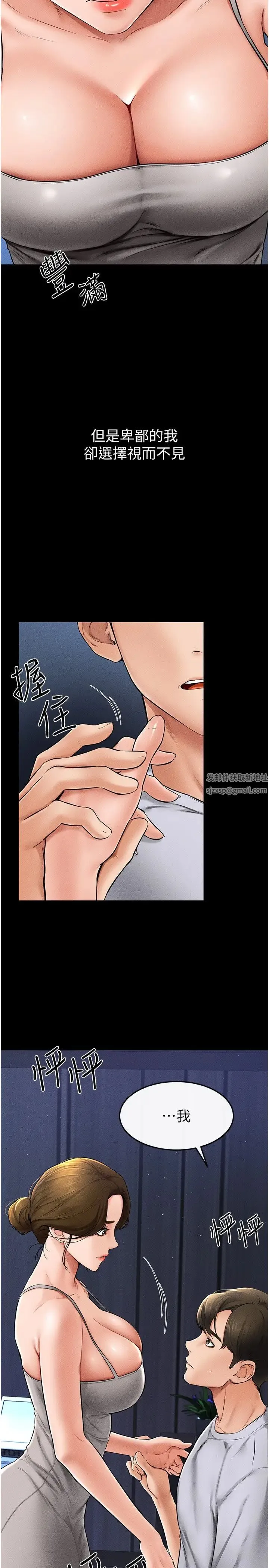 继母与继姐 - 第14話-允許兒子進入的媽媽 - page 15