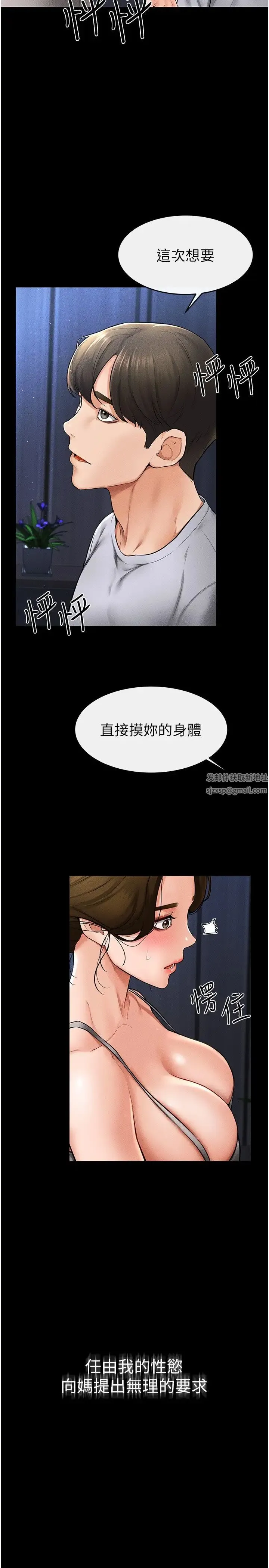 继母与继姐 - 第14話-允許兒子進入的媽媽 - page 16