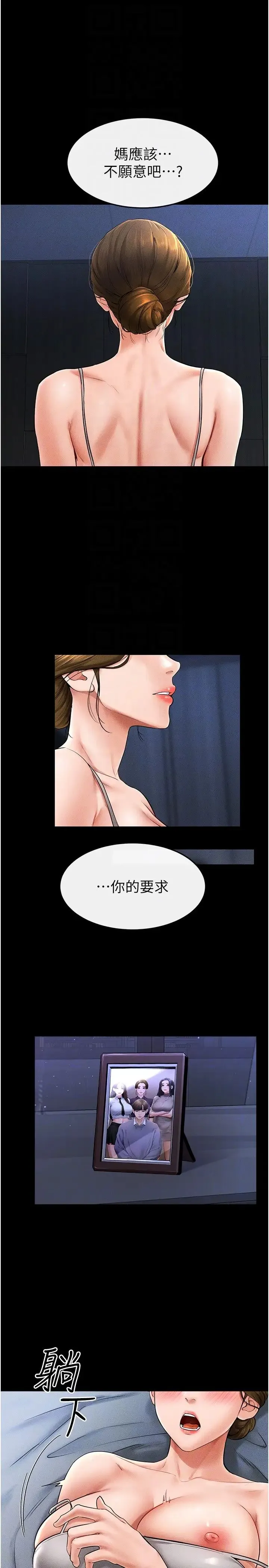 继母与继姐 - 第14話-允許兒子進入的媽媽 - page 18