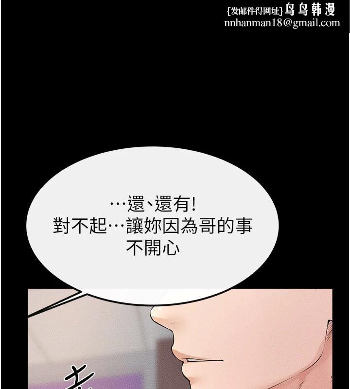 继母与继姐 - 第98話-久違的約會 - page 1
