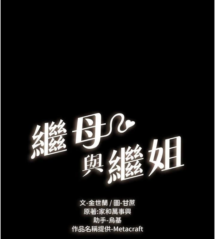 继母与继姐 - 第98話-久違的約會 - page 11