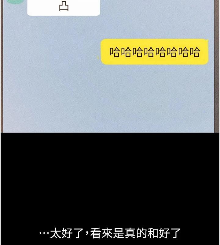 继母与继姐 - 第98話-久違的約會 - page 20