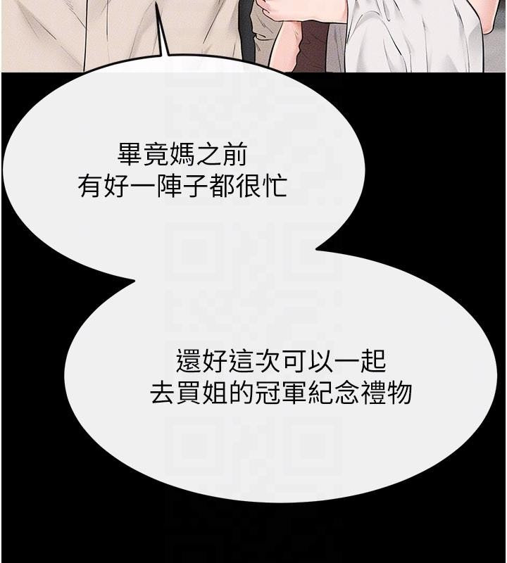 继母与继姐 - 第98話-久違的約會 - page 48