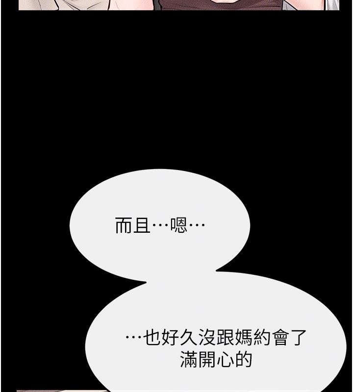继母与继姐 - 第98話-久違的約會 - page 51