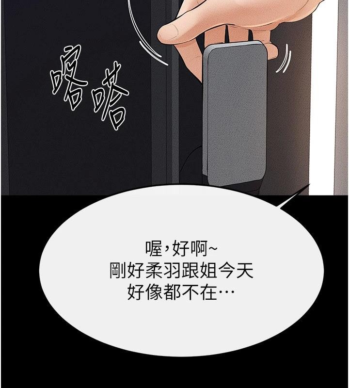 继母与继姐 - 第98話-久違的約會 - page 59