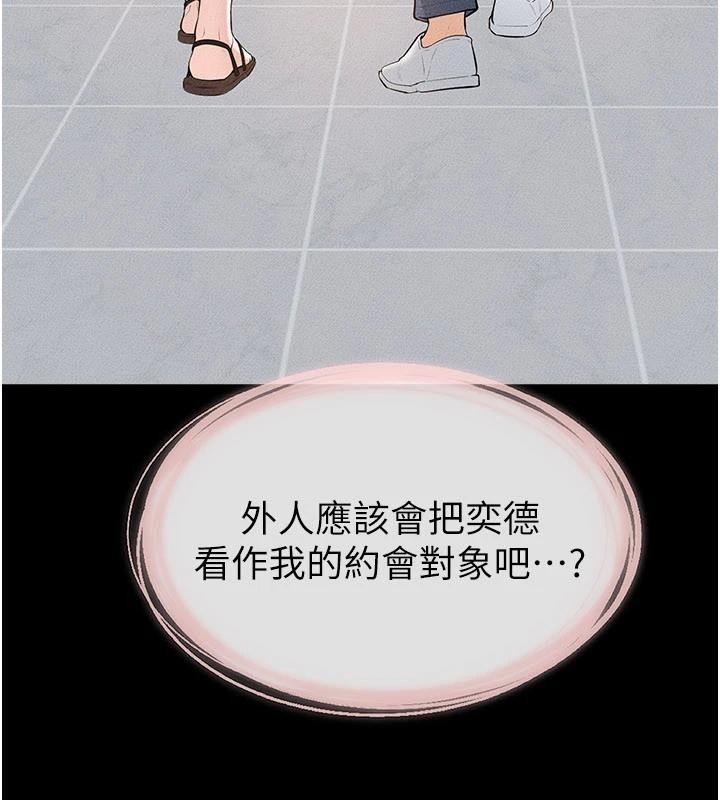 继母与继姐 - 第98話-久違的約會 - page 63