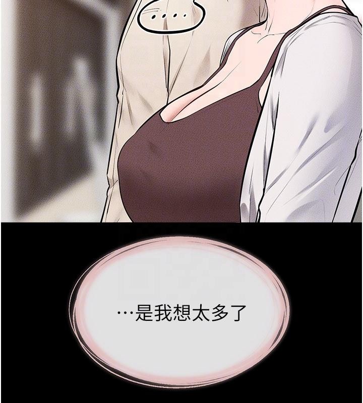 继母与继姐 - 第98話-久違的約會 - page 71
