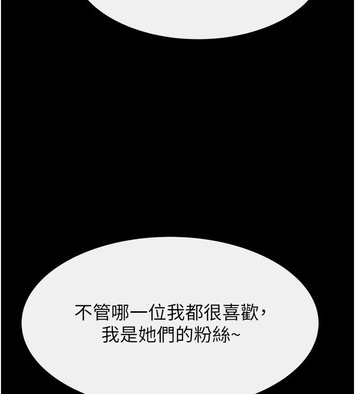 继母与继姐 - 第98話-久違的約會 - page 75