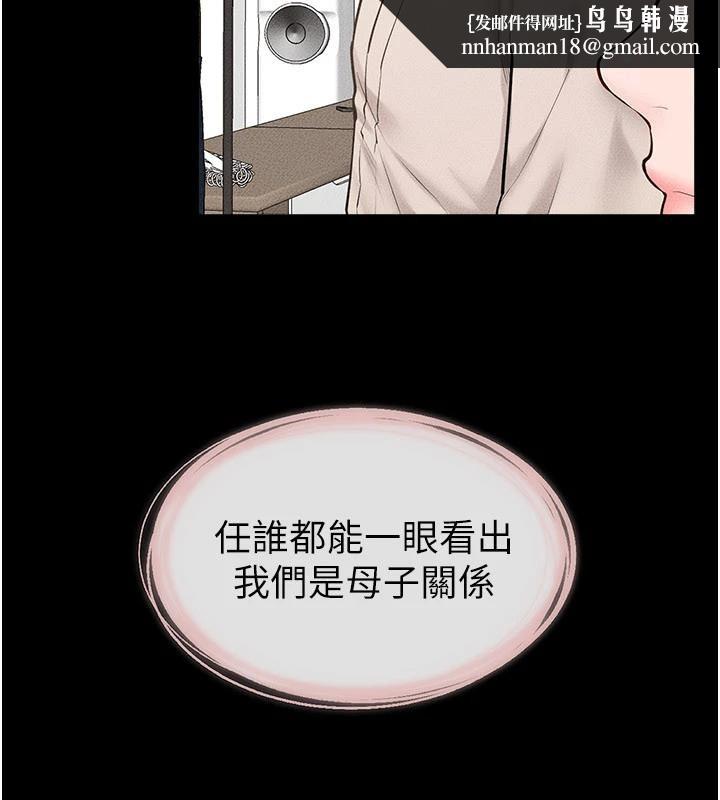 继母与继姐 - 第98話-久違的約會 - page 77
