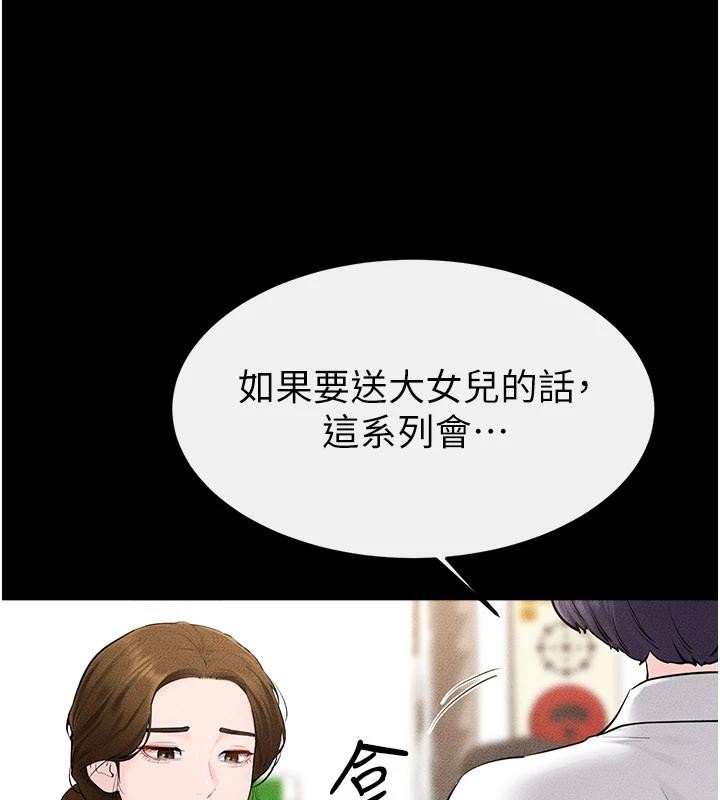 继母与继姐 - 第98話-久違的約會 - page 81