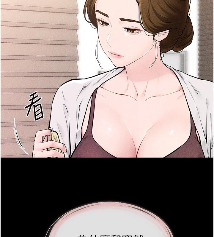 继母与继姐 - 第98話-久違的約會 - page 87