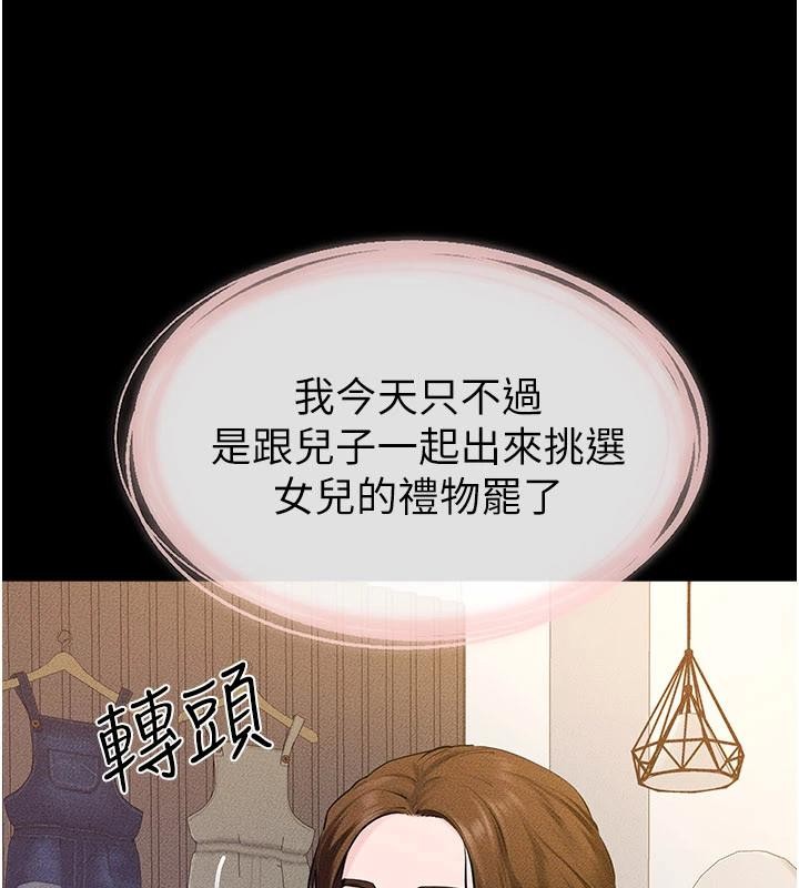 继母与继姐 - 第98話-久違的約會 - page 98