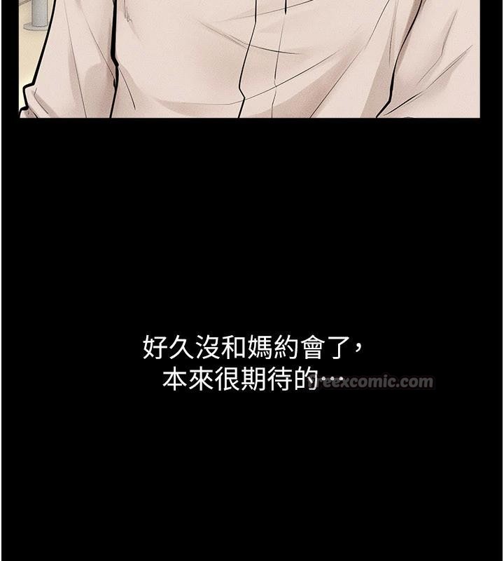 继母与继姐 - 第98話-久違的約會 - page 117