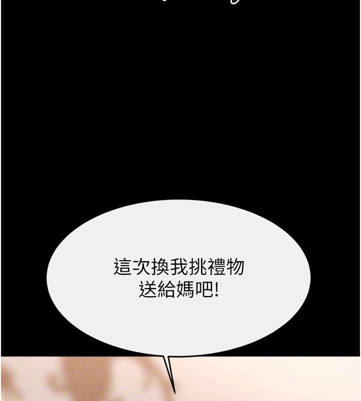 继母与继姐 - 第98話-久違的約會 - page 133