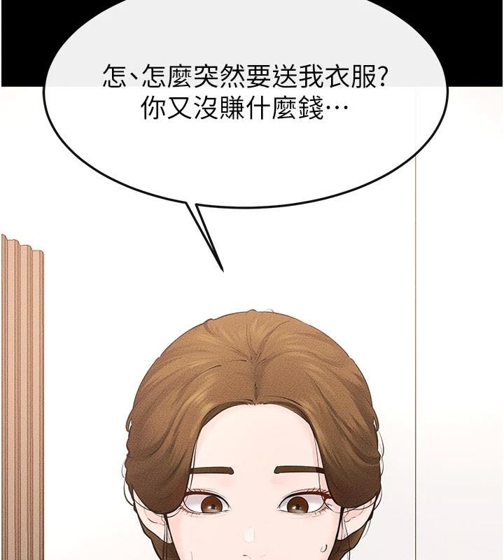 继母与继姐 - 第98話-久違的約會 - page 138