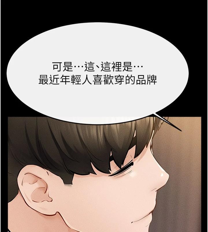 继母与继姐 - 第98話-久違的約會 - page 144