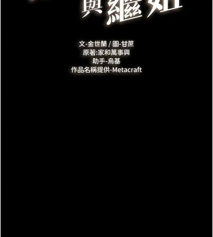 继母与继姐 - 第64話-人體鮮奶油蛋糕 - page 2