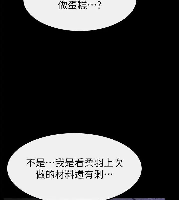 继母与继姐 - 第64話-人體鮮奶油蛋糕 - page 29