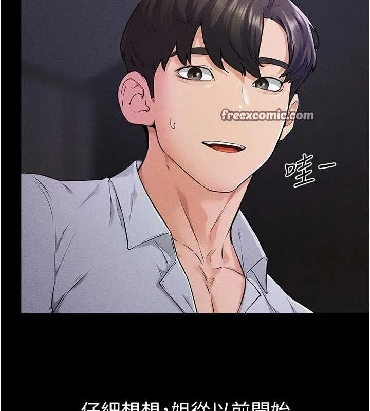 继母与继姐 - 第64話-人體鮮奶油蛋糕 - page 32