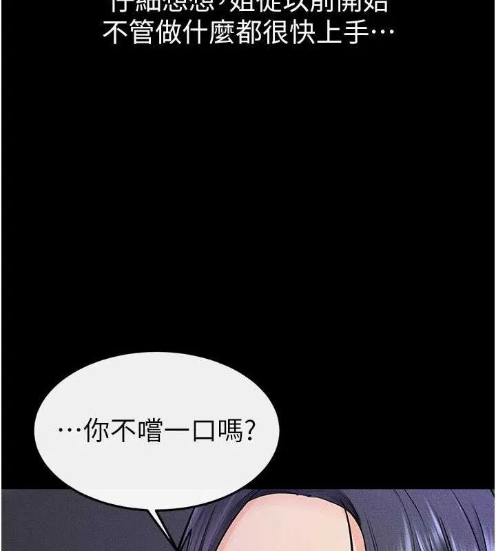 继母与继姐 - 第64話-人體鮮奶油蛋糕 - page 33