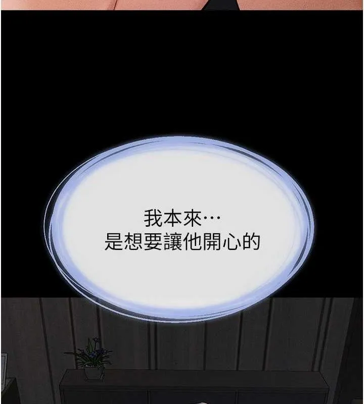 继母与继姐 - 第64話-人體鮮奶油蛋糕 - page 79