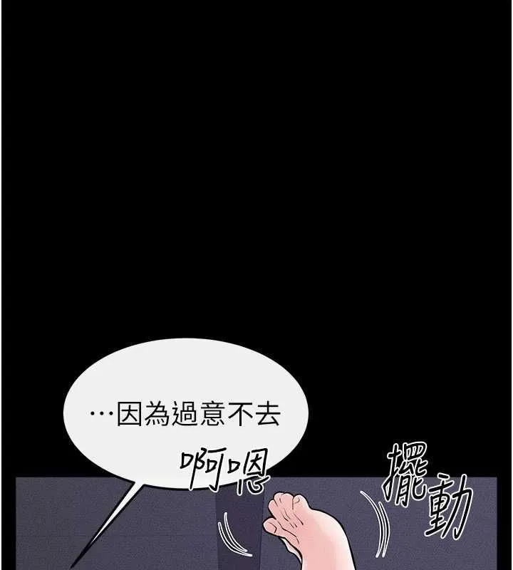 继母与继姐 - 第64話-人體鮮奶油蛋糕 - page 91