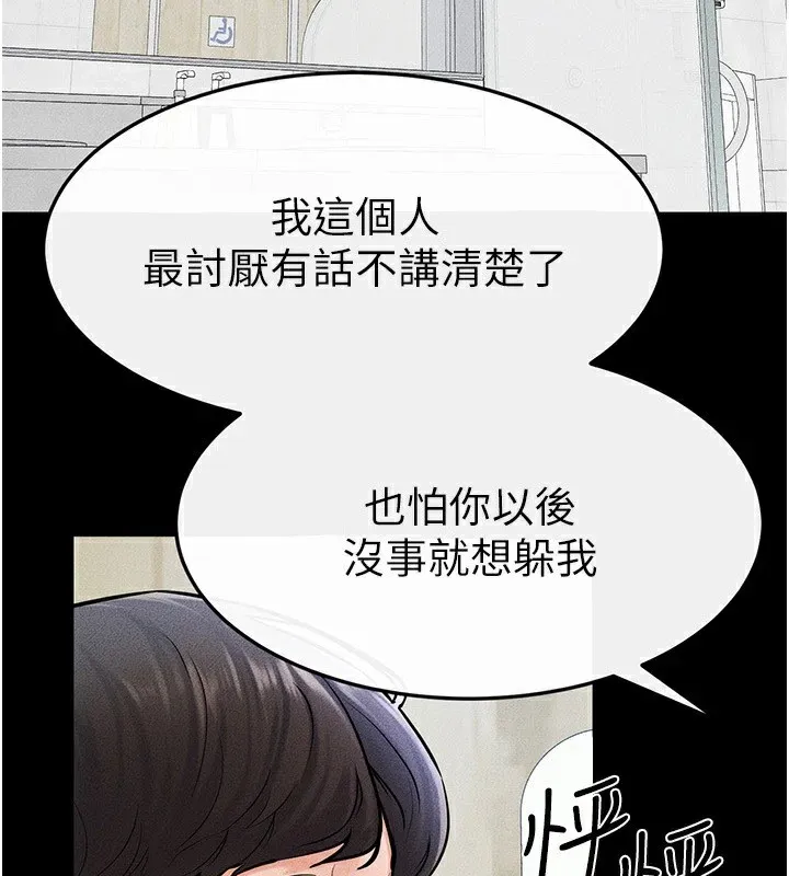 继母与继姐 - 第58話-想不想插進來? - page 2