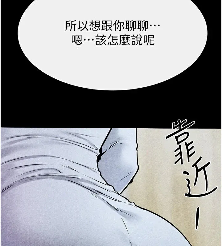 继母与继姐 - 第58話-想不想插進來? - page 4