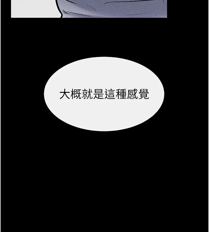 继母与继姐 - 第58話-想不想插進來? - page 9