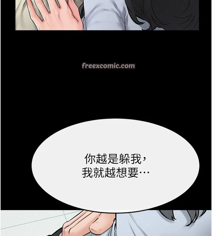 继母与继姐 - 第58話-想不想插進來? - page 45