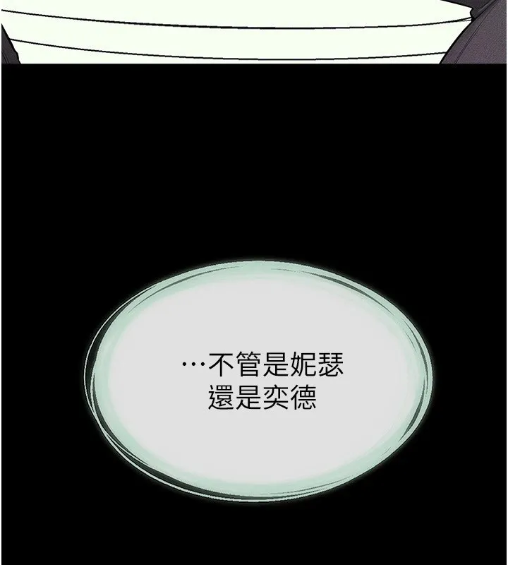 继母与继姐 - 第58話-想不想插進來? - page 55