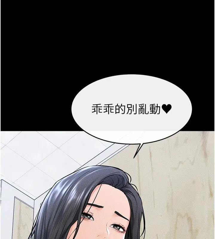 继母与继姐 - 第58話-想不想插進來? - page 66