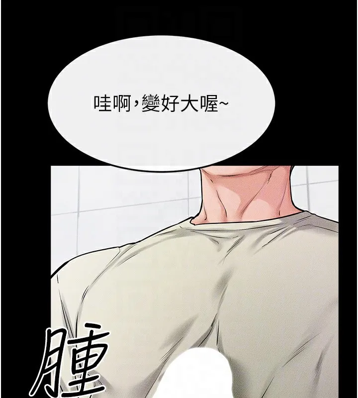 继母与继姐 - 第58話-想不想插進來? - page 70