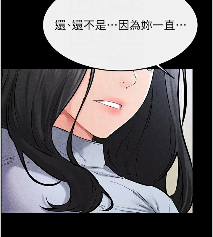继母与继姐 - 第58話-想不想插進來? - page 72