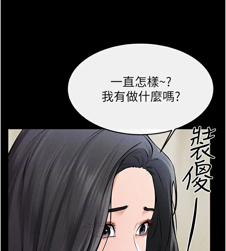 继母与继姐 - 第58話-想不想插進來? - page 73