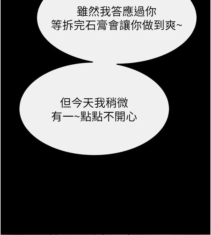继母与继姐 - 第58話-想不想插進來? - page 83