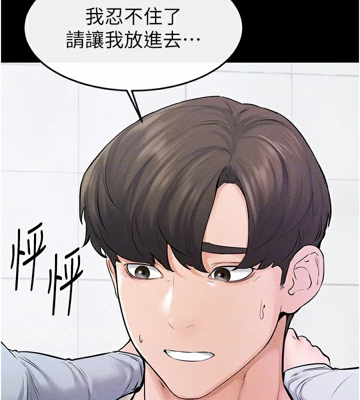 继母与继姐 - 第58話-想不想插進來? - page 93