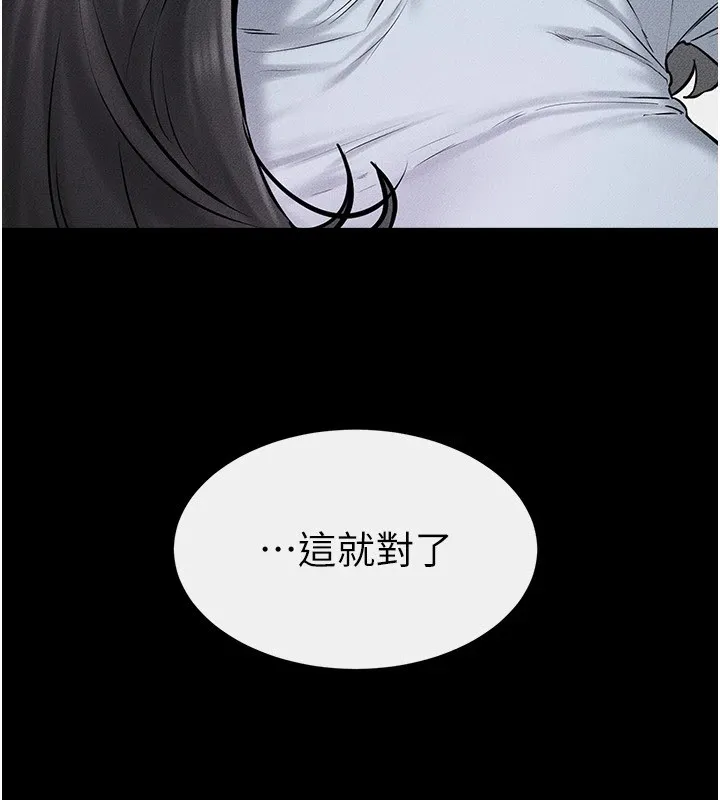 继母与继姐 - 第58話-想不想插進來? - page 96