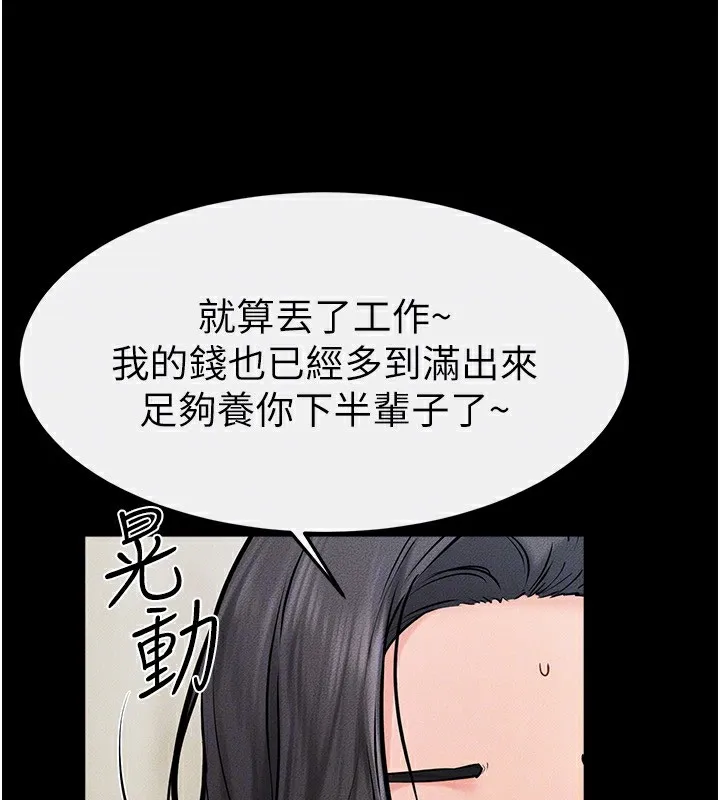 继母与继姐 - 第58話-想不想插進來? - page 133