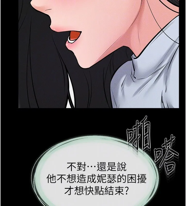 继母与继姐 - 第58話-想不想插進來? - page 143