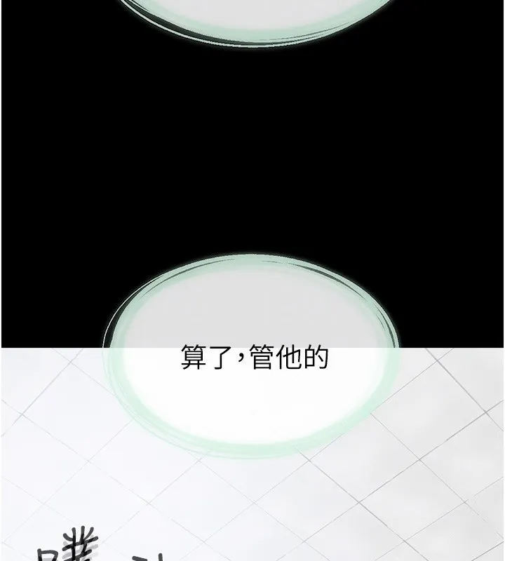 继母与继姐 - 第58話-想不想插進來? - page 144