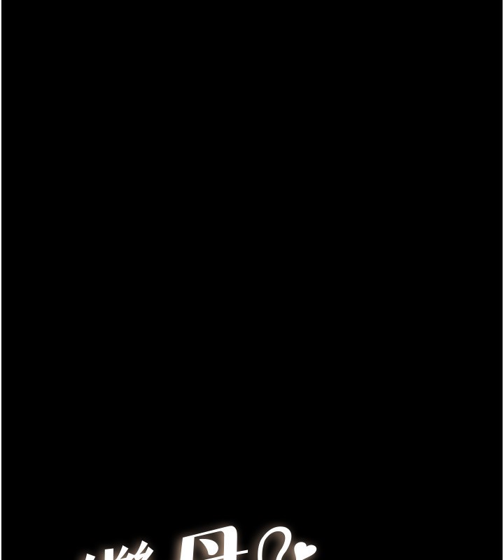 继母与继姐 - 第82話-想要的時候就來找我 - page 15