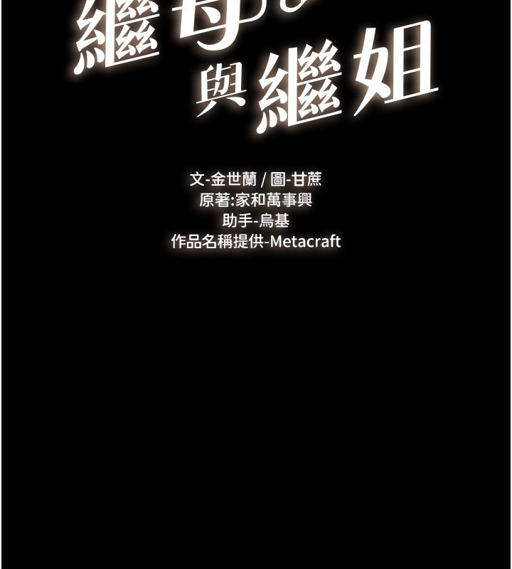 继母与继姐 - 第82話-想要的時候就來找我 - page 16