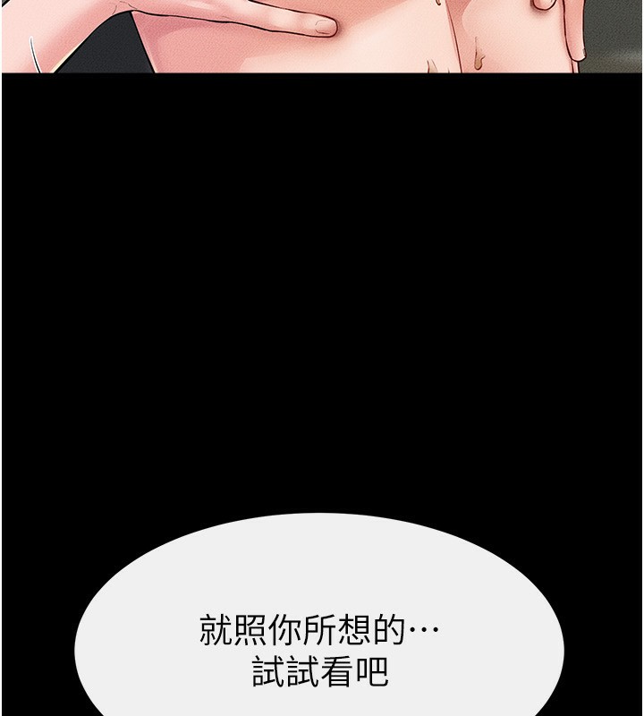 继母与继姐 - 第82話-想要的時候就來找我 - page 24