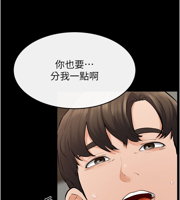 继母与继姐 - 第82話-想要的時候就來找我 - page 65