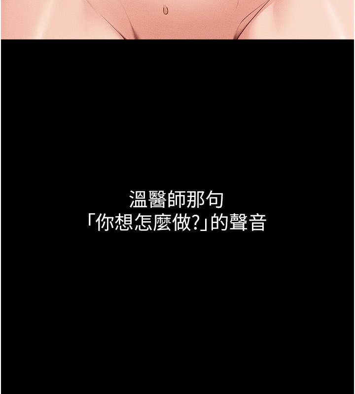 继母与继姐 - 第82話-想要的時候就來找我 - page 82