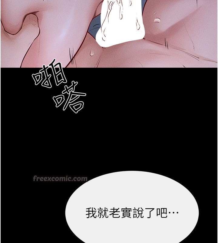 继母与继姐 - 第82話-想要的時候就來找我 - page 112