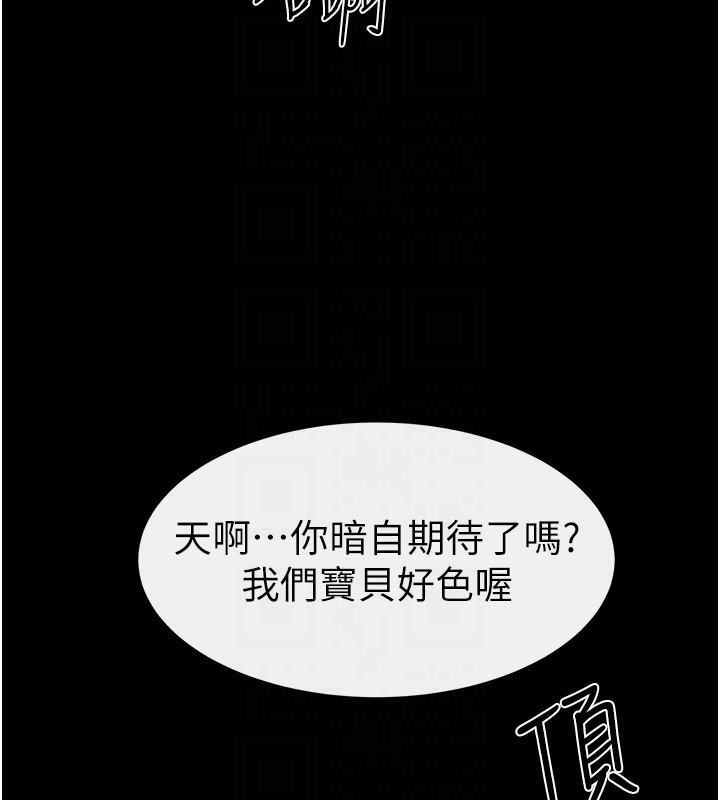 继母与继姐 - 第82話-想要的時候就來找我 - page 117