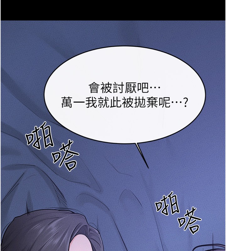 继母与继姐 - 第82話-想要的時候就來找我 - page 134